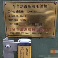 轉(zhuǎn)讓通惠壓紋機(jī)三菱燙金機(jī)