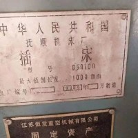 轉(zhuǎn)讓撫順B50100插床