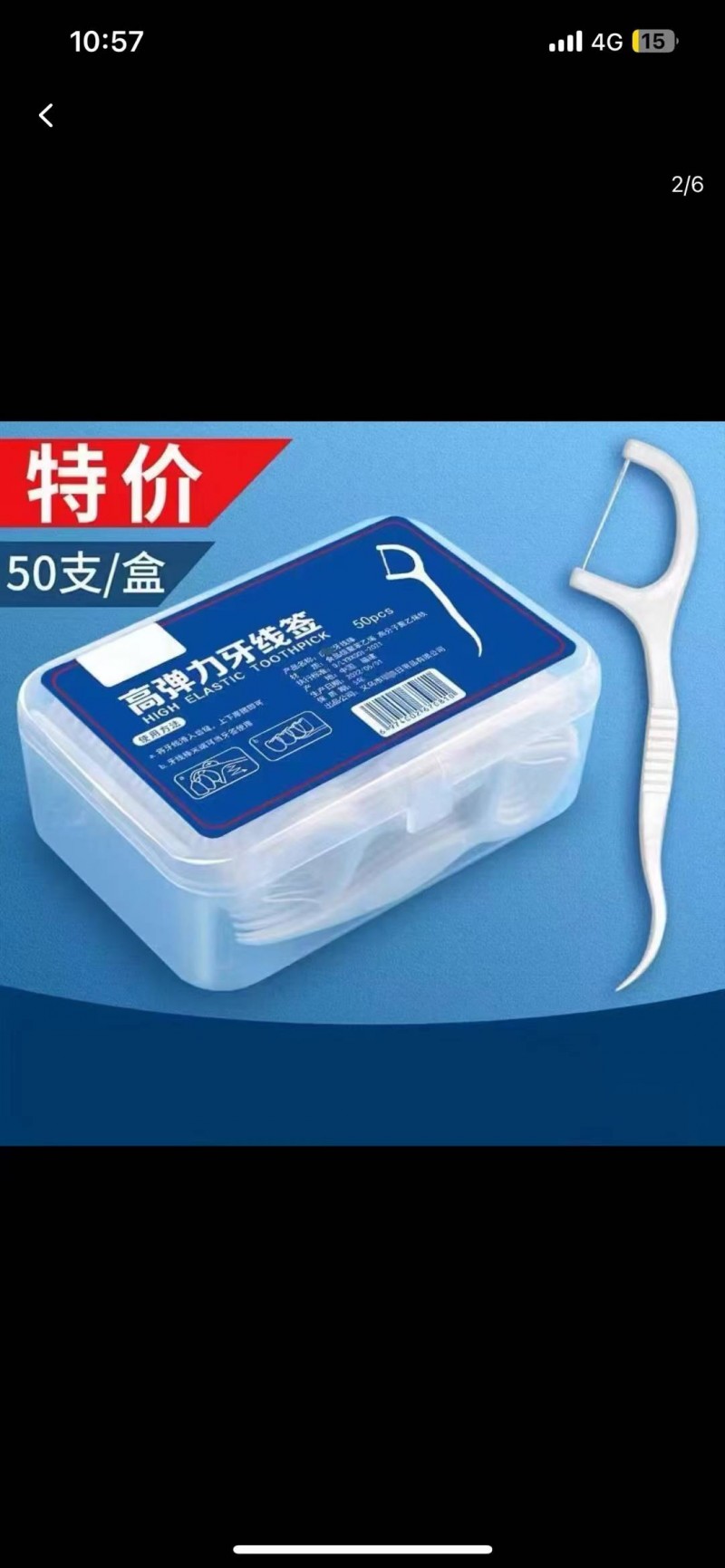 Dental floss box